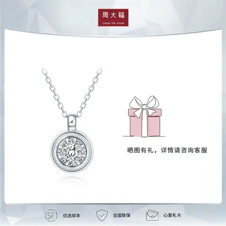 周大福钻石宠爱雪花显钻18K金钻石项链吊坠女U187288商品大图