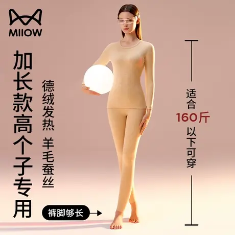 猫人加长保暖内衣套装女175高个子大码修身德绒发热秋衣秋裤冬季图片