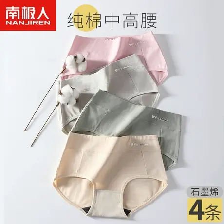 南极人女士内裤女全棉女生纯棉抗菌三角裤高腰收腹中腰大码短裤头商品大图