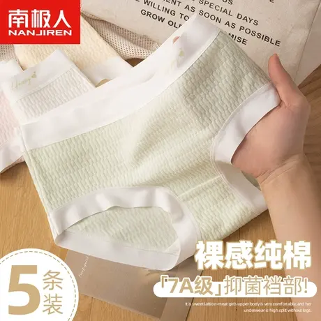 南极人内裤女士纯棉抗菌全棉裆中腰无痕少女生新款透气三角短裤头商品大图