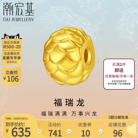 潮宏基福瑞龙足金串珠黄金转运珠5D硬金龙鳞龙纹生肖情侣送女友R商品大图
