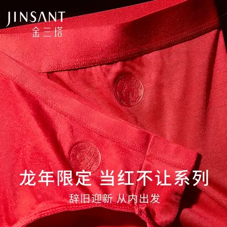 龙年情侣桑蚕丝中腰内裤亲肤男女红色本命年送礼真丝平角裤金三塔商品大图
