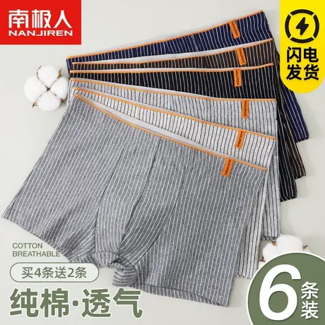 南极人纯棉透气内裤男士夏季薄款条纹运动平角四角舒适大码底裤头商品大图