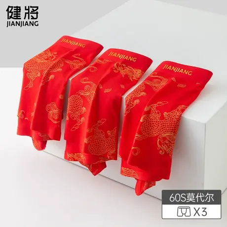 健将本命年男士内裤纯棉裆男生莫代尔平角大红色结婚礼物四角裤头商品大图