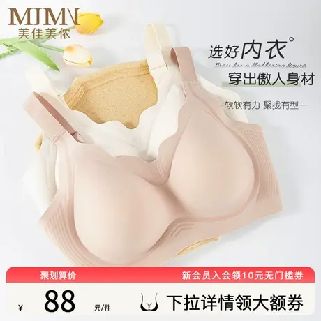 美佳美侬无痕内衣女小胸聚拢薄款背心式文胸无钢圈美背运动胸罩图片