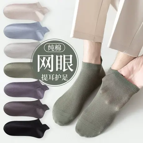 袜子男士短袜纯棉夏季薄款网眼防臭春秋款潮提耳中短筒袜夏天男袜商品大图