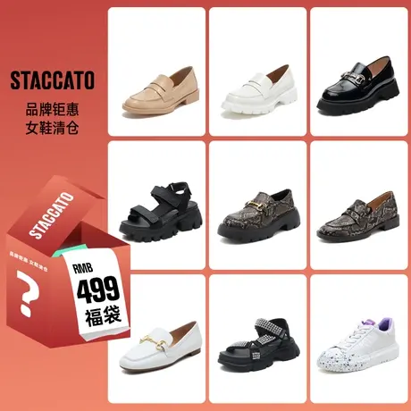 【品牌福利】思加图春夏女鞋499福袋图片