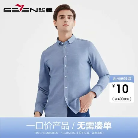【清仓】柒牌男装衬衫时尚商务男士职场青年长衬抗皱纯色打底衫男商品大图