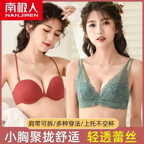 南极人无痕内衣女小胸聚拢显大夏季薄款上托防下垂性感蕾丝文胸罩商品大图