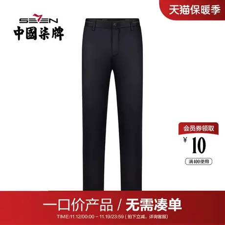【清仓】柒牌男装休闲裤莱赛尔春秋商务休闲青年男裤多色直筒长裤图片