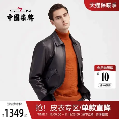 【绵羊皮】柒牌皮衣男外套秋冬款商务休闲机车风真皮翻领男装皮衣图片