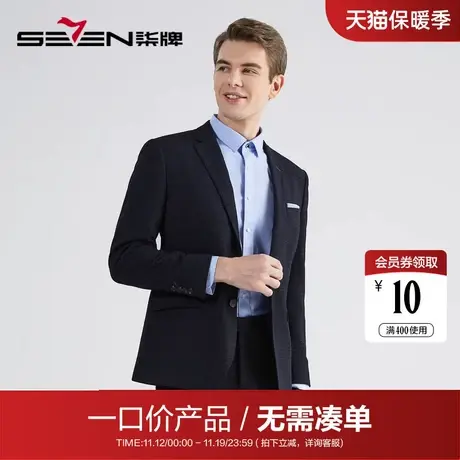 【清仓】柒牌西装套装男秋冬季商务休闲上班两粒扣混纺西服两件套图片