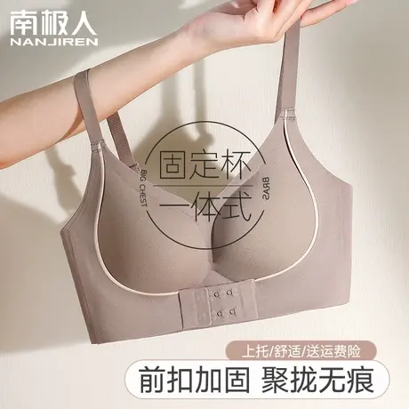 南极人前扣内衣女聚拢小胸显大无痕性感收副乳防下垂固定杯文胸罩商品大图
