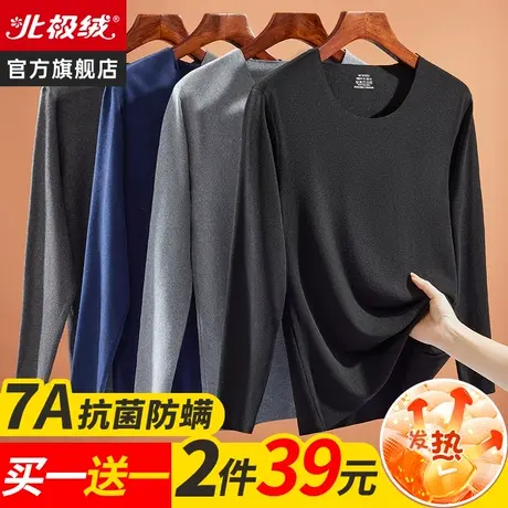 北极绒男士保暖内衣冬季加厚加绒德秋衣青少年发热自防寒打底上衣图片