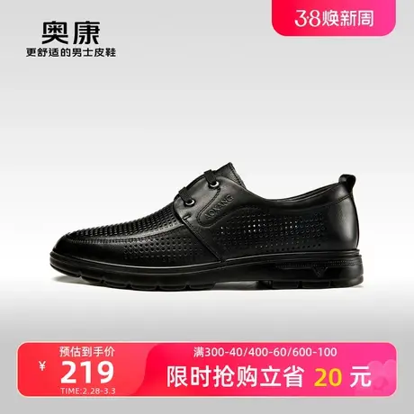 奥康男鞋夏季新款低帮商务休闲皮鞋男士真皮系带打孔透气软底鞋图片