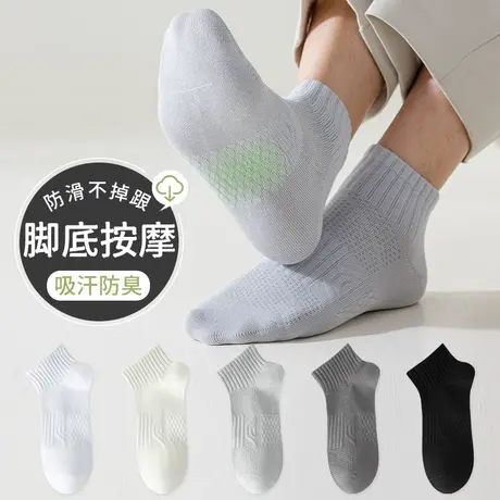 袜子男士短袜夏季薄款网眼防臭吸汗纯棉中短筒袜按摩底运动春秋款商品大图