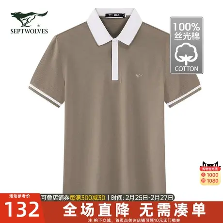 七匹狼短袖翻领T恤2023夏季新疆棉男装【丝光棉】商务休闲polo衫商品大图