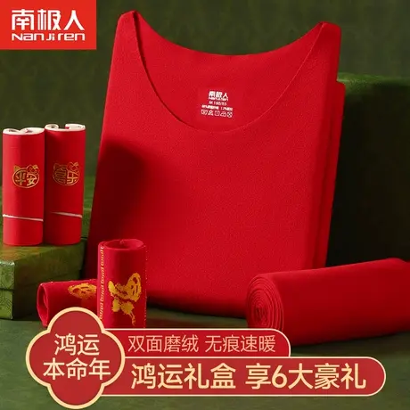 本命年红色保暖内衣女士秋衣秋裤套装男羊绒蛋白加厚加绒发热冬季图片