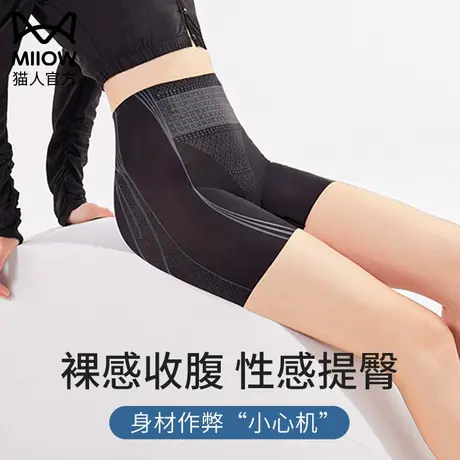 猫人悬浮裤收腹提臀强力收小肚子冰丝中腰打底安全内裤女夏季薄款图片