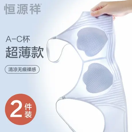 恒源祥凉感果冻喵喵杯内衣女夏薄款大胸显小胸罩无痕超薄透气文胸商品大图