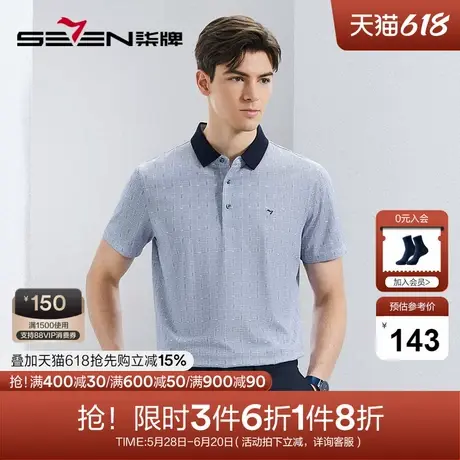 柒牌男士短袖polo衫夏季新款商务休闲中老年爸爸装千鸟格翻领T恤图片