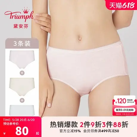 Triumph/黛安芬甜心小裤内裤女全棉底裆高腰三角裤3条装C76-623商品大图