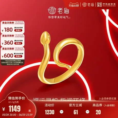 老庙黄金足金生肖蛇戒指5D工艺精致时尚福运灵蛇系列好运福运送礼图片