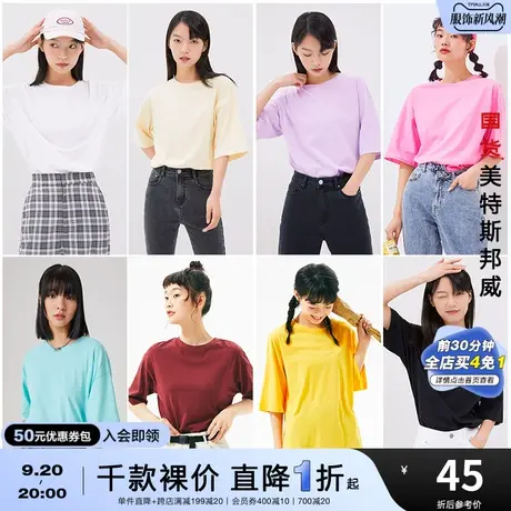 国货美特斯邦威短袖T恤女夏季纯棉圆领正肩甜美小个子纯色打底衫图片