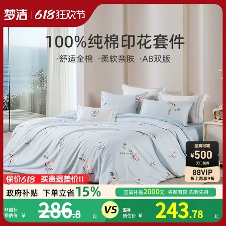梦洁平实美学床上四件套纯棉全棉2025新款床单被套四季通用床品商品大图