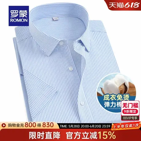 【弹力免烫】罗蒙男士格子条纹短袖衬衫2025夏季薄款商务职业工装图片