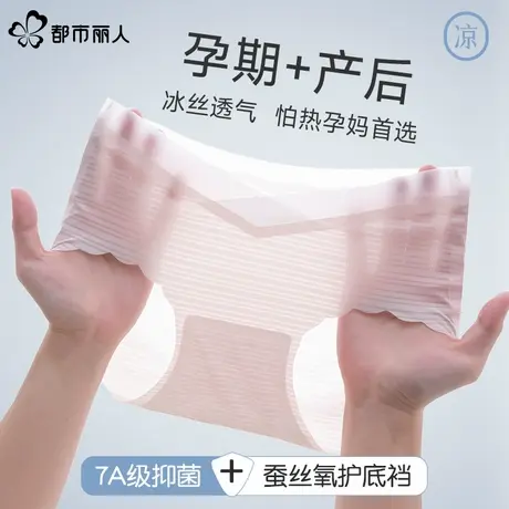 都市丽人无痕冰丝孕妇内裤女薄款早中晚期怀孕期专用低腰托腹短裤商品大图