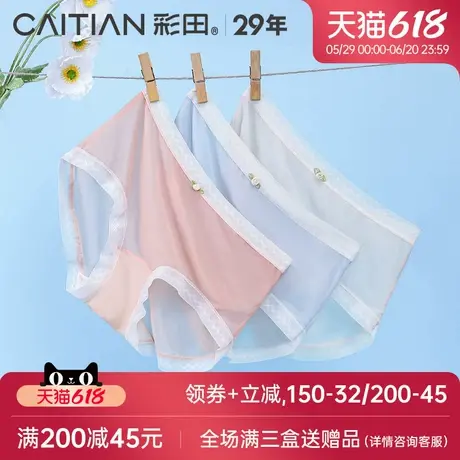 彩田2025年新款内裤女轻薄冰丝夏季凉爽速干不闷热抗菌底裆三角裤图片