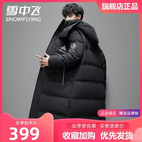 雪中飞羽绒服男士保暖秋冬男款连帽过膝中长款外套时尚加厚上衣潮商品大图