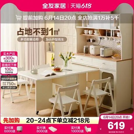 【立即抢购】全友家居奶油风多功能餐边柜小户型可折叠餐桌椅组合商品大图
