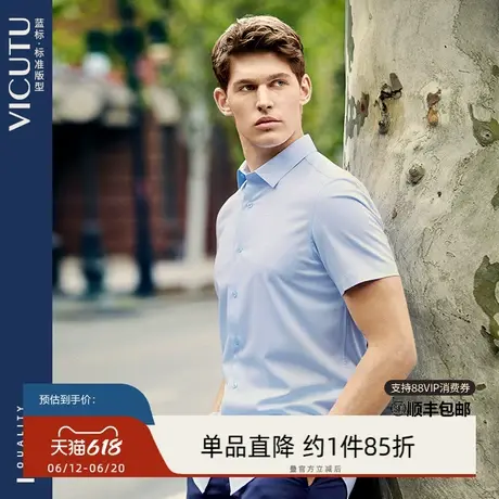 VICUTU威可多衬衫男短袖夏季商务休闲凉爽舒透持久如新衬衣图片