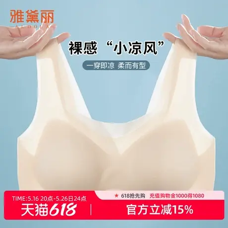 雅黛丽内衣女无痕全罩杯蜂巢孔轻薄透气背心式软支撑无钢圈文胸商品大图
