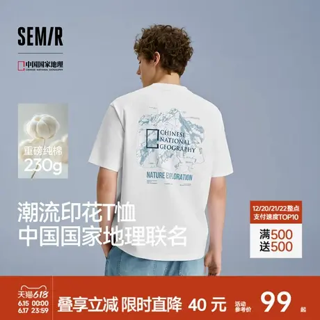 纯棉重磅商场同款森马中国国家地理短袖T恤男士户外2025夏季新款商品大图