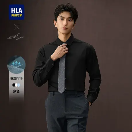 HLA/海澜之家轻商务衫及系列长袖衬衫25春夏新纯色吸湿排汗衬衣男图片
