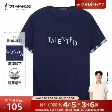 【商场同款】才子男装字母印花短袖T恤男2025夏季新款休闲上衣潮商品大图