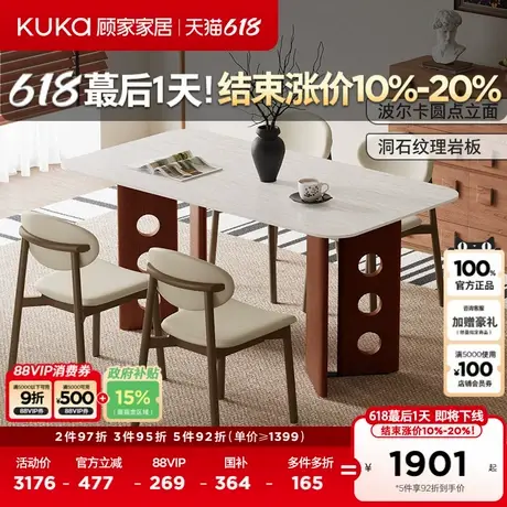 顾家家居复古轻奢实木风哑光岩板复古纹理客厅餐桌椅PT7222T商品大图