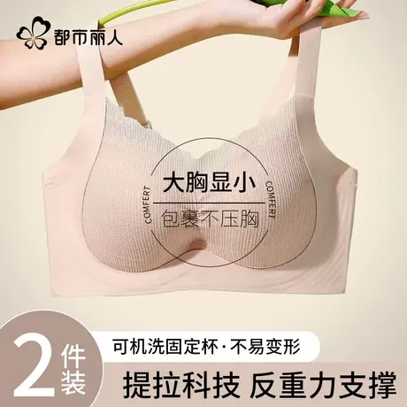 都市丽人内衣女士大胸显小提拉收副乳聚拢防下垂无痕调整型文胸罩商品大图