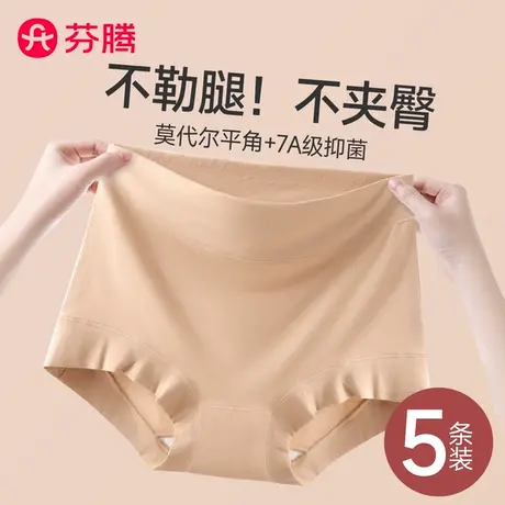 芬腾平角内裤女士莫代尔2025新款抗菌裆高腰收腹无痕大码四角短裤商品大图