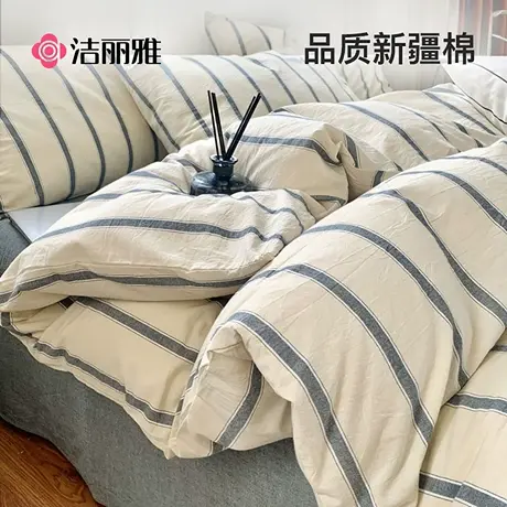 洁丽雅水洗棉四件套纯棉全棉被套床单床笠被罩宿舍床上用品三件套商品大图
