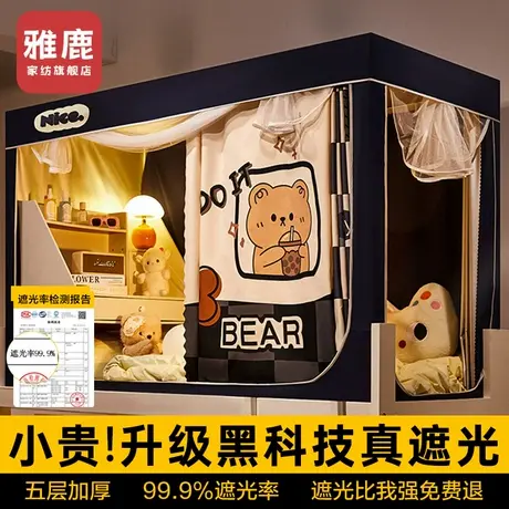 雅鹿强遮光蚊帐学生宿舍床帘一体式单人上铺下铺专用全包封闭床幔商品大图