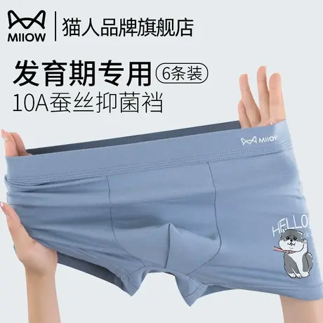 猫人青少年内裤男生纯棉四角裤男孩发育期平角短裤大童初高中生商品大图