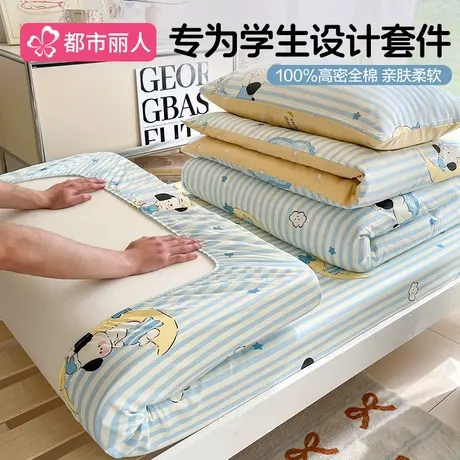 学生宿舍床上三件套全棉2025新款单人床全套纯棉被套床单四季床品商品大图