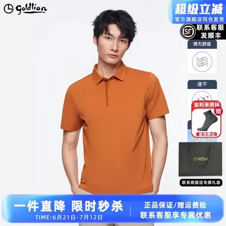 【凉感防晒】金利来夏季新款男士短袖T恤速干休闲翻领polo衫男图片