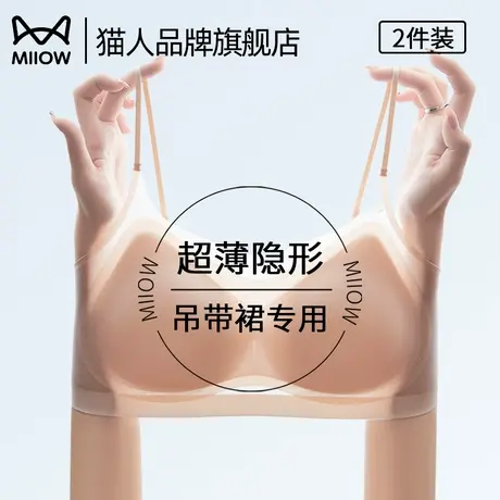 猫人细肩带内衣女夏季超薄聚拢显小一体式吊带文胸罩冰丝凉感美背图片