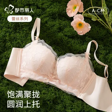 都市丽人蕾丝内衣女小胸聚拢显大性感文胸罩套装无钢圈防下垂上托商品大图