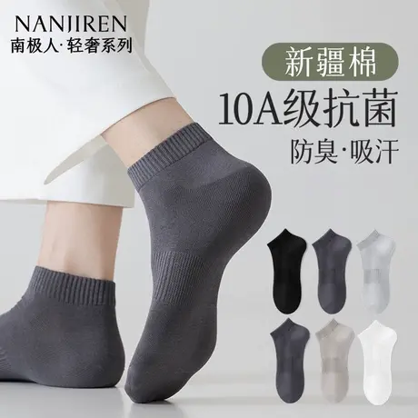 南极人袜子男款夏季短袜抗菌防臭吸汗透气男袜薄款黑白短筒棉袜PB图片